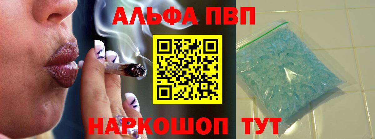 A PVP VHQ  Вход с VPN  Alpha-PVP кристаллы  Лосино-Петровский  Альфа ПВП мука 