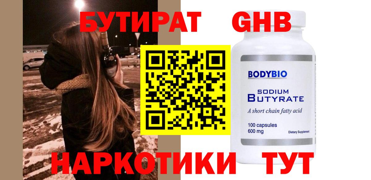 Лосино-Петровский  Бутират  Вход с VPN  Бутират бутик 