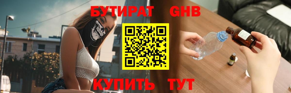 Бутират вода Лосино-Петровский