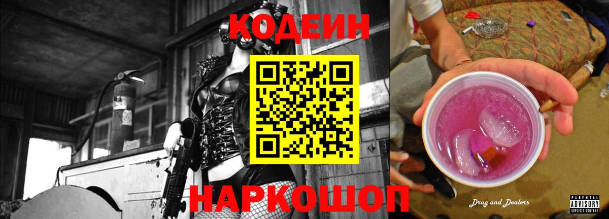 Кодеин напиток Lean (лин)  Вход с VPN  Лосино-Петровский 