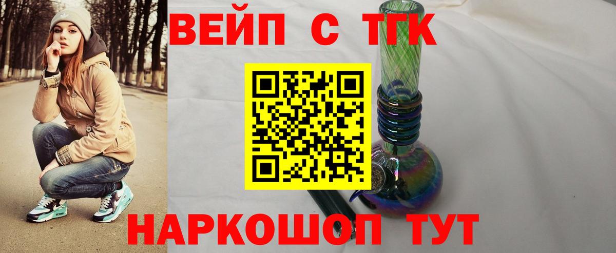 Дистиллят ТГК вейп Лосино-Петровский